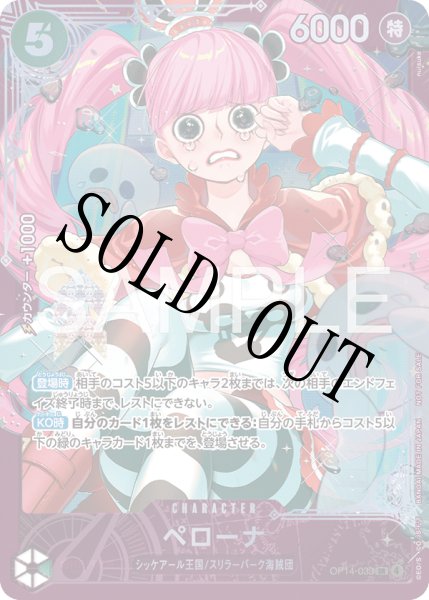 画像1: 【☆SALE商品☆】《状態A-》【未開封】ペローナ 【SR】【パラレル】【プロモ】【エクストラグランドバトル】【緑】【OP14-033】 (1)