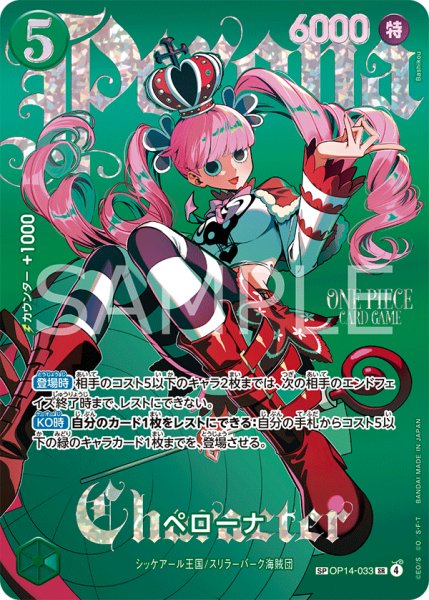 画像1: ペローナ 【SP】【パラレル】【緑】【OP14-033】 (1)