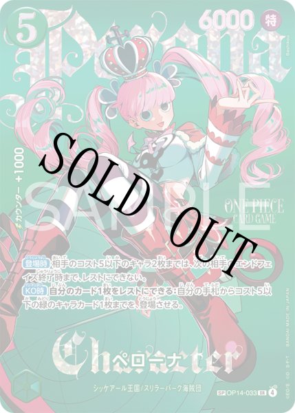 画像1: 【☆SALE商品☆】《状態A-》ペローナ 【SP】【パラレル】【緑】【OP14-033】 (1)