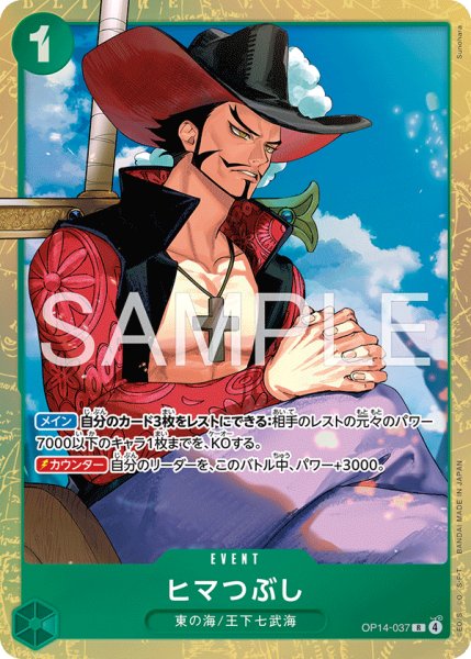 画像1: 【☆SALE商品☆】《状態A-》ヒマつぶし 【R】【パラレル】【プレミアムカードコレクション - ベストセレクション vol.6 -】【緑】【OP14-037】 (1)