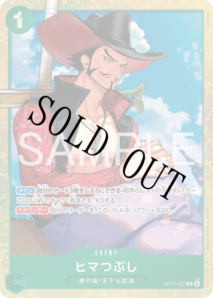 画像1: 【☆SALE商品☆】《状態B》ヒマつぶし 【R】【パラレル】【プレミアムカードコレクション - ベストセレクション vol.6 -】【緑】【OP14-037】 (1)