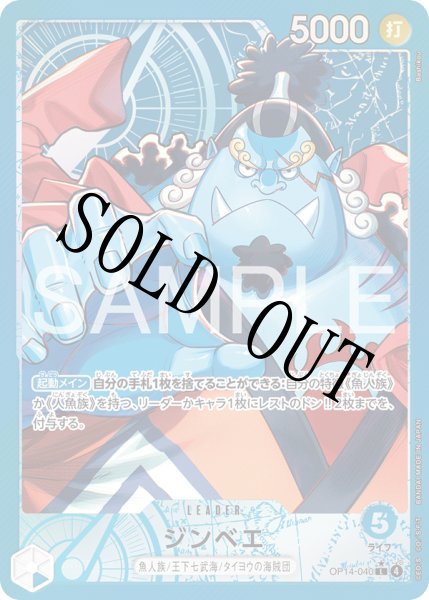 画像1: 【☆SALE商品☆】《状態B》ジンベエ 【リーダーパラレル】【青】【OP14-040】 (1)