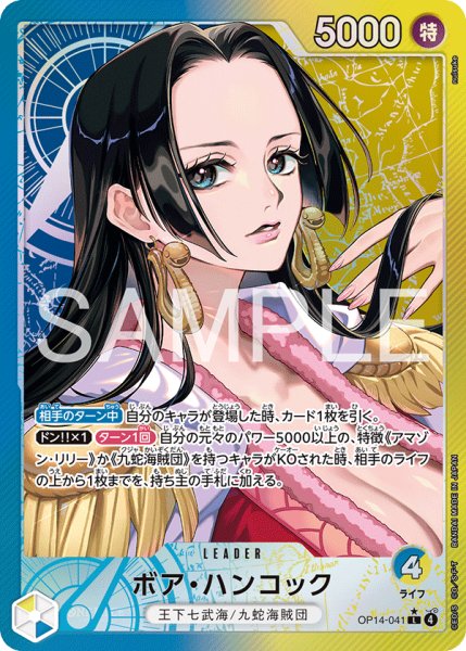 画像1: ボア・ハンコック 【リーダーパラレル】【青黄】【OP14-041】 (1)