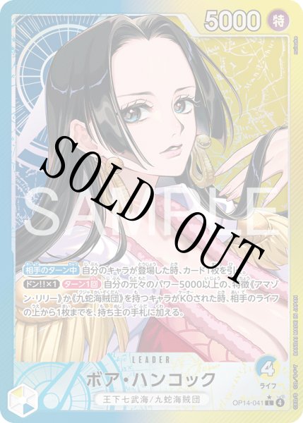 画像1: 【☆SALE商品☆】《状態A-》ボア・ハンコック 【リーダーパラレル】【青黄】【OP14-041】 (1)