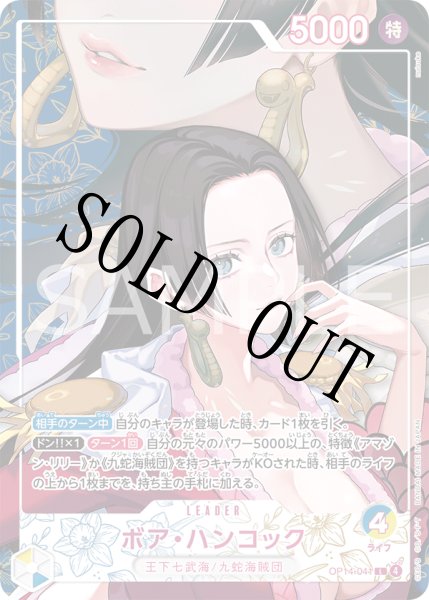 画像1: 【☆SALE商品☆】《状態B》ボア・ハンコック 【リーダーパラレル】【青黄】【OP14-041】【EB05】 (1)