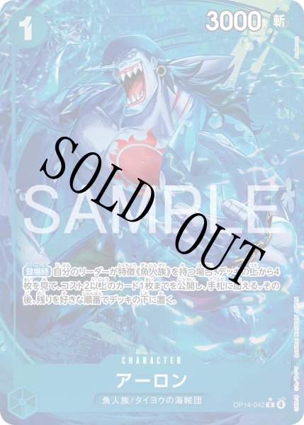 画像1: 【☆SALE商品☆】《状態B》アーロン 【R】【パラレル】【青】【OP14-042】 (1)