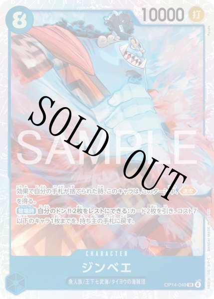 画像1: 【☆SALE商品☆】《状態A-》ジンベエ 【SR】【青】【OP14-049】 (1)