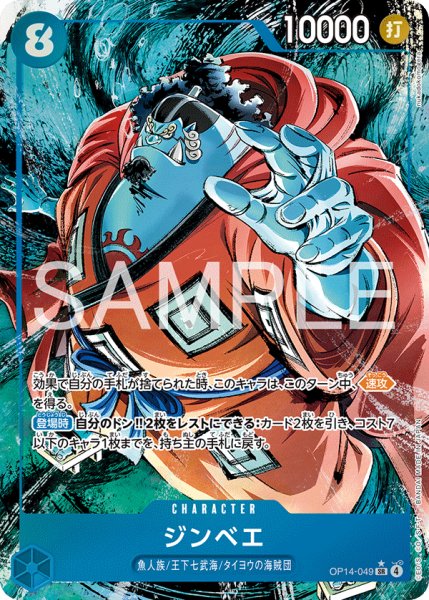 画像1: ジンベエ 【SR】【パラレル】【青】【OP14-049】 (1)