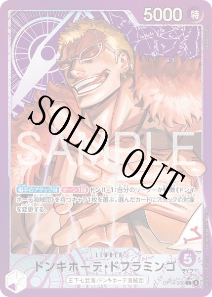 画像1: 【☆SALE商品☆】《状態B》ドンキホーテ・ドフラミンゴ 【リーダーパラレル】【紫】【OP14-060】 (1)