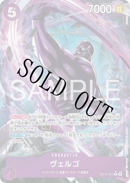 画像1: 【☆SALE商品☆】《状態A-》ヴェルゴ 【R】【パラレル】【紫】【OP14-061】 (1)