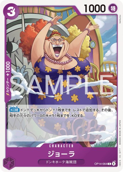 画像1: ジョーラ 【C】【紫】【OP14-064】 (1)