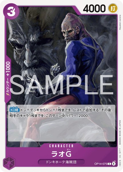 画像1: ラオG 【C】【紫】【OP14-075】 (1)