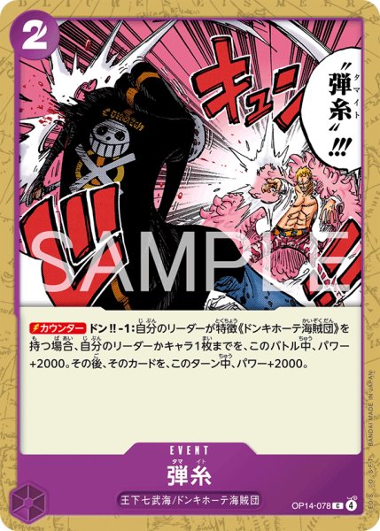 画像1: 弾糸 【C】【紫】【OP14-078】 (1)