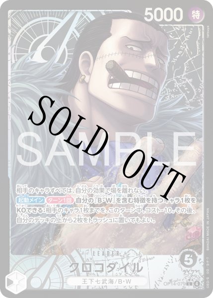 画像1: 【☆SALE商品☆】《状態A-》クロコダイル 【リーダーパラレル】【黒】【OP14-079】 (1)