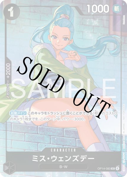 画像1: 【☆SALE商品☆】《状態B》ミス・ウェンズデー 【UC】【パラレル】【プロモ】【プロモーションパックEX】【黒】【OP14-083】 (1)