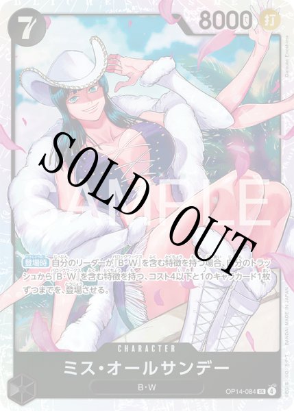 画像1: 【☆SALE商品☆】《状態A-》ミス・オールサンデー 【SR】【黒】【OP14-084】 (1)