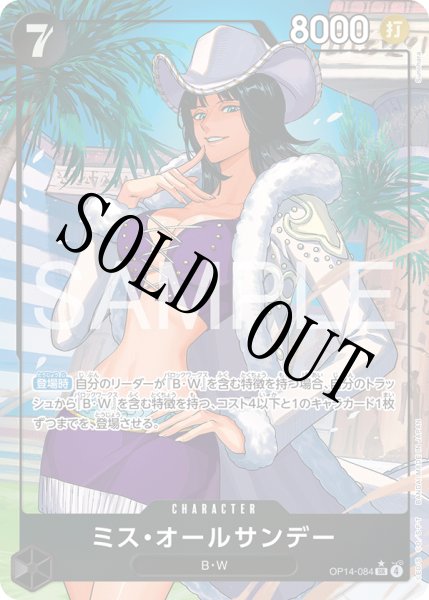 画像1: 【☆SALE商品☆】《状態B》ミス・オールサンデー 【SR】【パラレル】【黒】【OP14-084】 (1)