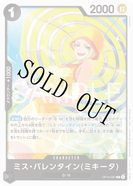 画像1: ミス・バレンタイン(ミキータ) 【R】【プロモ】【スタンダードバトル】【黒】【OP14-087】 (1)