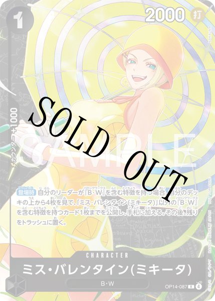 画像1: 【☆SALE商品☆】《状態A-》ミス・バレンタイン(ミキータ) 【R】【プロモ】【パラレル】【スタンダードバトル】【黒】【OP14-087】 (1)