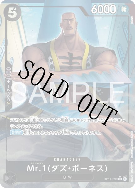 画像1: 【☆SALE商品☆】《状態B》Mr.1(ダズ・ボーネス) 【R】【パラレル】【黒】【OP14-090】 (1)