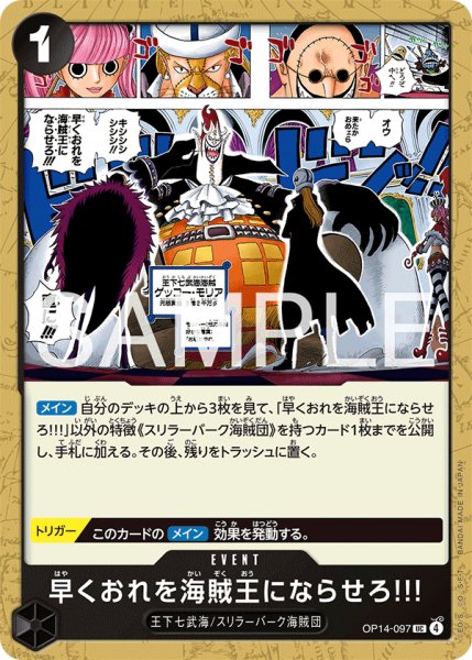 画像1: 早くおれを海賊王にならせろ!!! 【UC】【黒】【OP14-097】 (1)