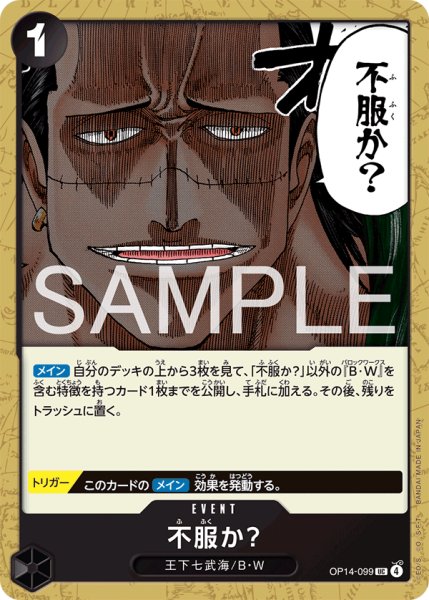 画像1: 不服か？ 【UC】【黒】【OP14-099】 (1)