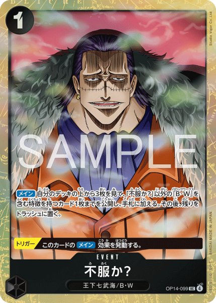 画像1: 不服か？ 【UC】【パラレル】【プレミアムカードコレクション - ベストセレクション vol.6 -】【黒】【OP14-099】 (1)