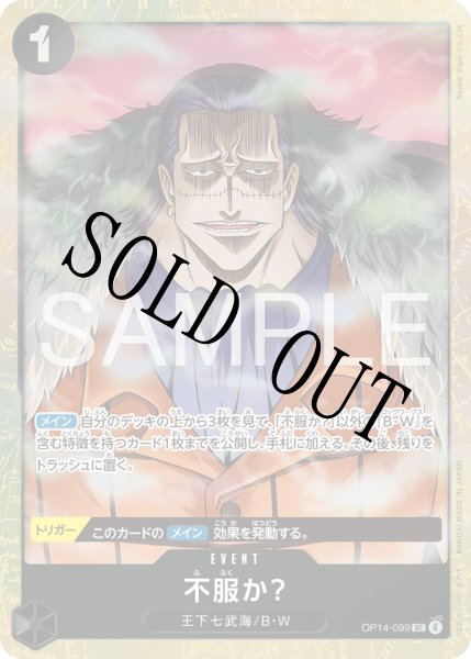 画像1: 不服か？ 【UC】【パラレル】【プレミアムカードコレクション - ベストセレクション vol.6 -】【黒】【OP14-099】 (1)