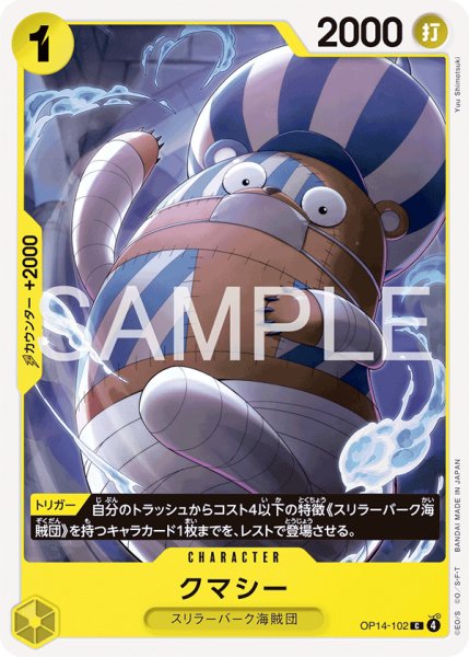 画像1: クマシー 【C】【黄】【OP14-102】 (1)