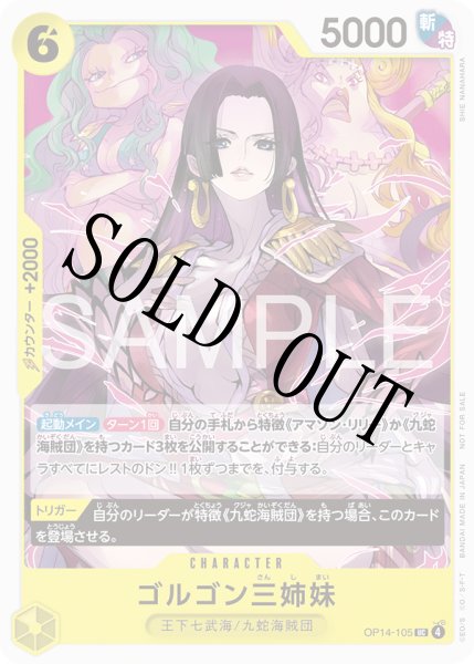 画像1: ゴルゴン三姉妹 【UC】【プロモ】【スタンダードバトル】【黄】【OP14-105】 (1)