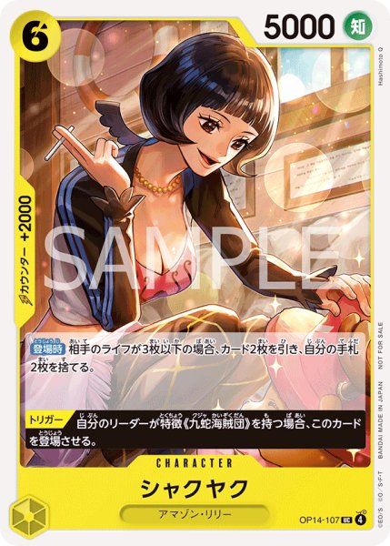 画像1: シャクヤク 【UC】【プロモ】【プロモーションパックVol.9】【黄】【OP14-107】 (1)