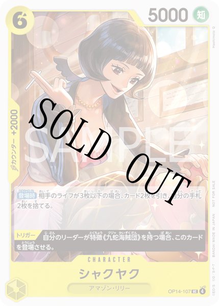 画像1: シャクヤク 【UC】【プロモ】【プロモーションパックVol.9】【黄】【OP14-107】 (1)