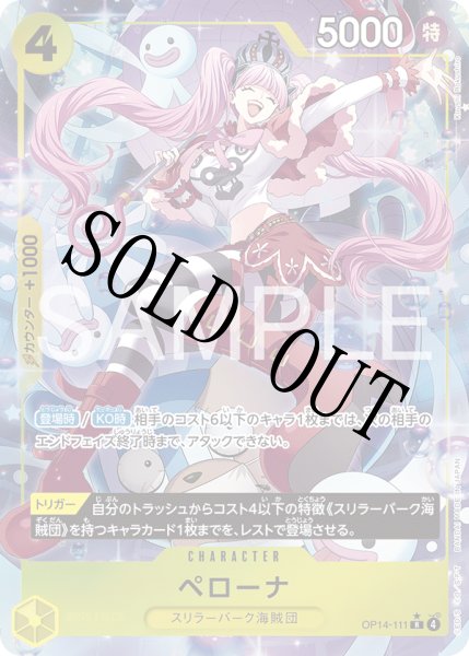 画像1: 【☆SALE商品☆】《状態B》ペローナ 【R】【パラレル】【黄】【OP14-111】 (1)