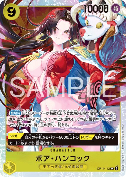 画像1: ボア・ハンコック 【SR】【黄】【OP14-112】 (1)