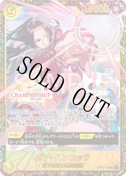 画像1: ボア・ハンコック 【SR】【パラレル】【プロモ】【未開封】【チャンピオンシップ】【黄】【OP14-112】 (1)