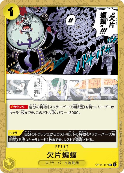 画像1: 欠片蝙蝠 【UC】【黄】【OP14-117】 (1)