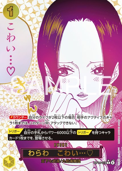 画像1: わらわ　こわい…? 【R】【パラレル】【黄】【OP14-118】 (1)