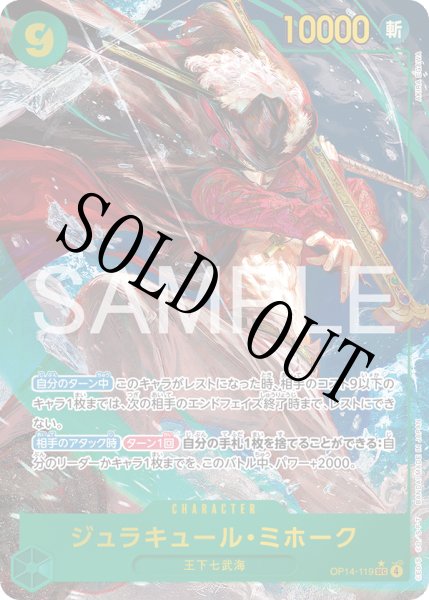 画像1: ジュラキュール・ミホーク 【シークレット】【パラレル】【緑】【OP14-119】 (1)