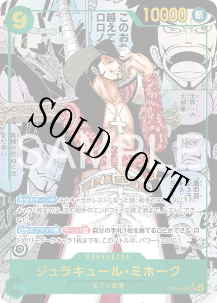 画像1: 【☆SALE商品☆】《状態B》ジュラキュール・ミホーク 【シークレット】【スーパーパラレル】【緑】【OP14-119】 (1)