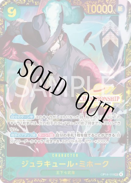 画像1: ジュラキュール・ミホーク 【シークレット】【パラレル】【プロモ】【未開封】【チャンピオンシップ】【緑】【OP14-119】 (1)