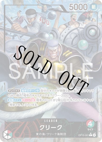 画像1: 【☆SALE商品☆】《状態A-》クリーク 【リーダーパラレル】【赤緑】【OP15-001】 (1)