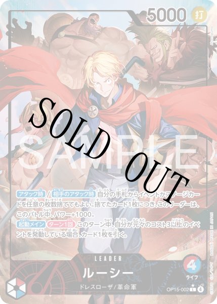 画像1: 【☆SALE商品☆】《状態B》ルーシー 【リーダーパラレル】【赤青】【OP15-002】 (1)
