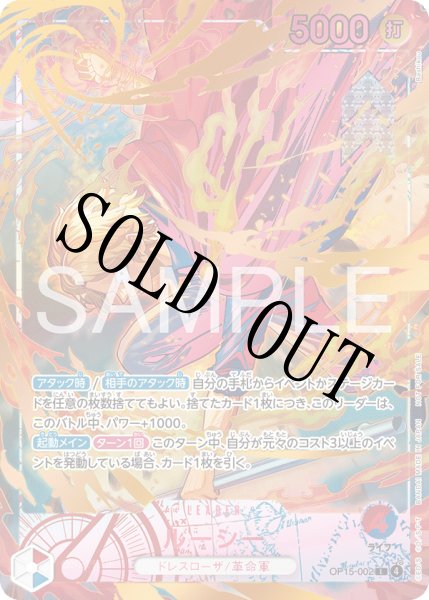 画像1: 【☆SALE商品☆】《状態A-》ルーシー 【リーダーパラレル】【プロモ】【未開封】【メラメラの実争奪戦】【赤青】【OP15-002】 (1)