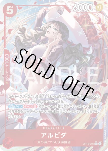 画像1: 【☆SALE商品☆】《状態B》アルビダ 【R】【パラレル】【赤】【OP15-003】 (1)