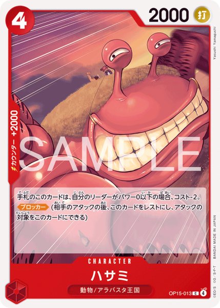 画像1: ハサミ 【C】【赤】【OP15-013】 (1)