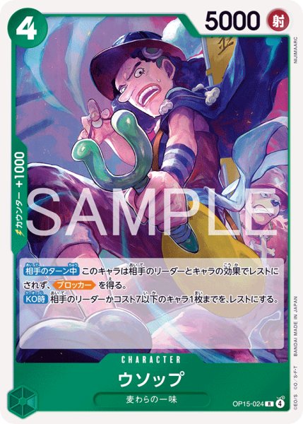 画像1: ウソップ 【R】【緑】【OP15-024】 (1)