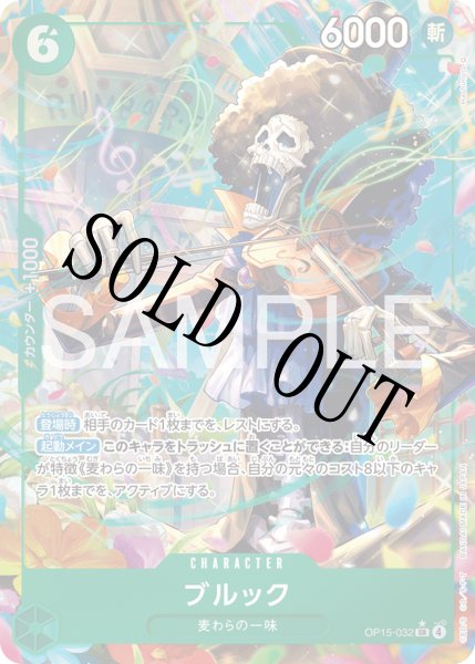 画像1: 【☆SALE商品☆】《状態A-》ブルック 【SR】【パラレル】【緑】【OP15-032】 (1)