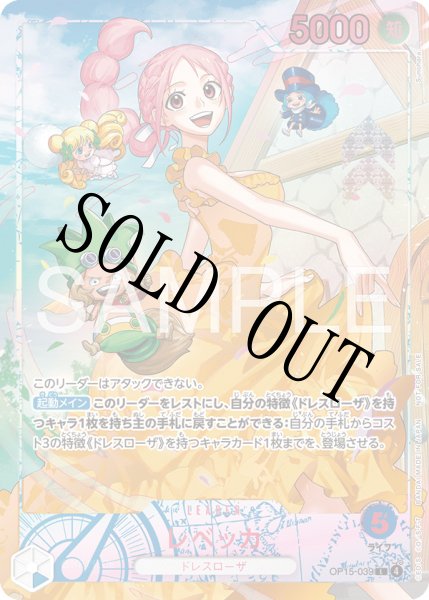 画像1: レベッカ 【リーダーパラレル】【プロモ】【開封済み】【メラメラの実争奪戦】【青】【OP15-039】 (1)