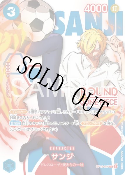 画像1: 【☆SALE商品☆】《状態A-》サンジ 【R】【パラレル】【プロモ】【ラウンドワンコラボ】【青】【OP15-047】 (1)