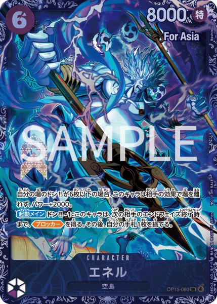 画像1: エネル 【SR】【パラレル】【プロモ】【未開封】【Asia】【紫】【OP15-060】 (1)